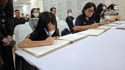 ปชช.ลงนามแสดงความอาลัย หน้าพระฉายาลักษณ์ สมเด็จพระพันปีหลวง