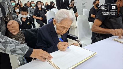 ปชช.ลงนามแสดงความอาลัย หน้าพระฉายาลักษณ์ สมเด็จพระพันปีหลวง