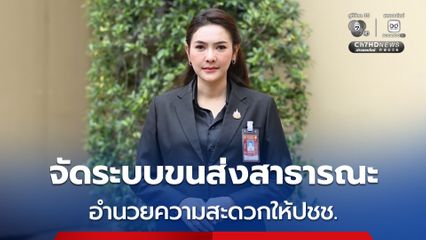 รัฐบาลจัดระบบขนส่งสาธารณะอำนวยความสะดวกให้ผู้มาร่วมถวายสักการะพระบรมศพฯ