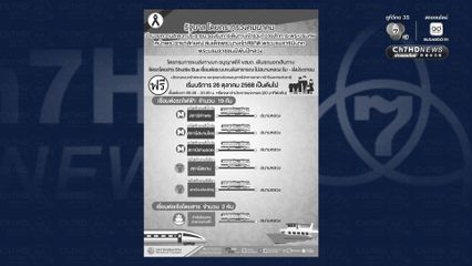 รัฐบาลจัดระบบขนส่งสาธารณะอำนวยความสะดวกให้ผู้มาร่วมถวายสักการะพระบรมศพฯ