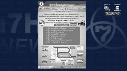 รัฐบาลจัดระบบขนส่งสาธารณะอำนวยความสะดวกให้ผู้มาร่วมถวายสักการะพระบรมศพฯ