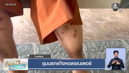 ขุมนรกแก๊งคอลเซนเตอร์