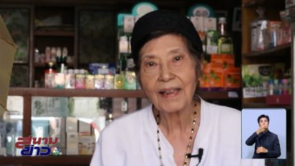 กลดพระราชทาน กับความทรงจำของชาวไทใหญ่