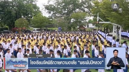โรงเรียนจัดพิธีถวายความอาลัย “พระพันปีหลวง”