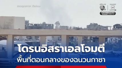 อิสราเอลส่งโดรนโจมตีตอนกลางของฉนวนกาซา ชาวปาเลสไตน์บาดเจ็บอย่างน้อย 4 คน