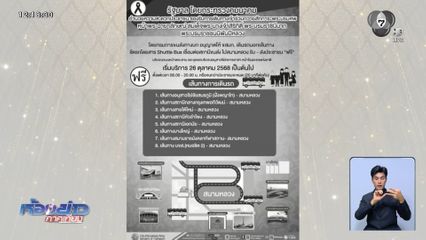 ก.คมนาคม พร้อมอำนวยความสะดวกการเดินทาง