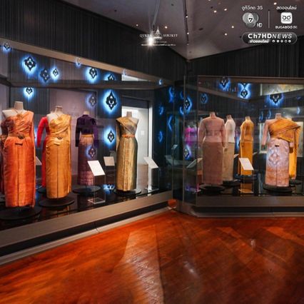 พิพิธภัณฑ์ผ้าฯ เปิดให้เข้าชมฟรี ตั้งแต่ 27 ต.ค. นี้ เป็นต้นไป