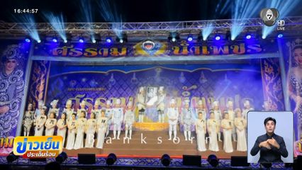 ลิเก หมอลำ ปรับตัวไว้อาลัย พระพันปีหลวง