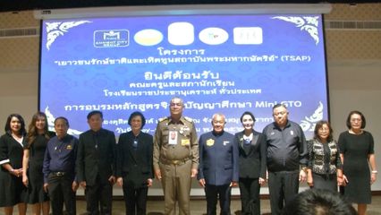 องคมนตรี ประธานในพิธีเปิดโครงการ "เยาวชนรักษ์ชาติและเทิดทูนสถาบันพระมหากษัตริย์"