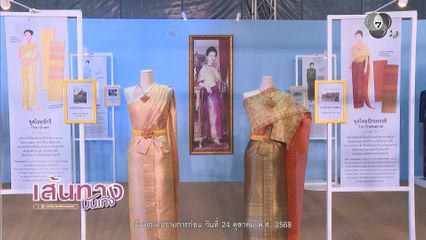 รวมความงดงามของผ้าไทย และการแสดงโขนพระราชทาน