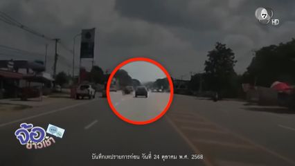 วินาที รถ จยย.ตัดหน้ารถเก๋ง