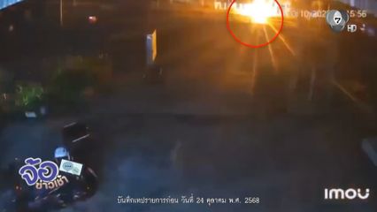 ระทึก ไฟฟ้าลัดวงจร สะเก็ดไฟกระจายเต็มถนน