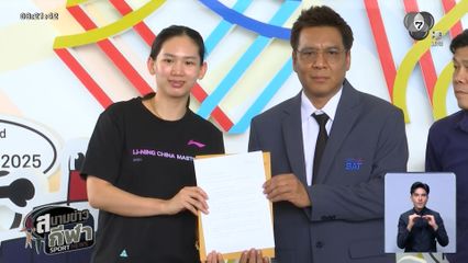 หมดกำลังใจ ! หมิว พรปวีณ์ แบดมินตันมือ 1 ของไทย ยื่นหนังสือลาออกจากทีมซีเกมส์