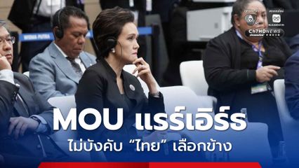 “ศุภจี” ยืนยัน MOU “แรร์เอิร์ธ” ไม่ผูกมัดบังคับ “ไทย” เลือกข้างสหรัฐฯ เผย “จีน” เข้าใจดี
