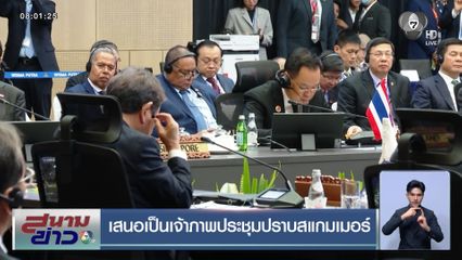 เสนอเป็นเจ้าภาพประชุมปราบสแกมเมอร์