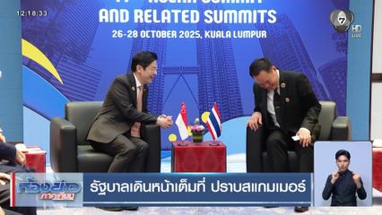 รัฐบาลเดินหน้าเต็มที่ ปราบสแกมเมอร์