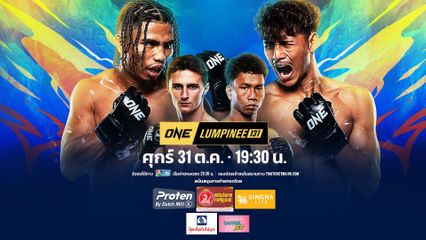 Next Fight! ONE ลุมพินี 131 เดโช ป.บริรักษ์ vs สุริยันต์เล็ก พ.เย็นยิ่ง