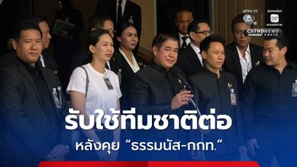 หมิว พรปวีณ์ นักกีฬาแบดมินตัน กลับมารับใช้ทีมชาติต่อ หลังคุย ธรรมนัส-กกท.