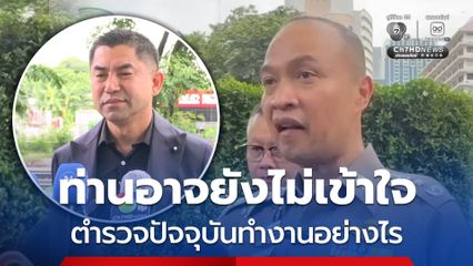 รอง ผอ. ศูนย์วอร์รูมปราบแก๊งคอลเซ็นเตอร์ ฟาดกลับบิ๊กโจ๊ก