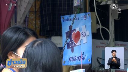 เริ่มใช้สิทธิ คนละครึ่ง พลัส พรุ่งนี้วันแรก