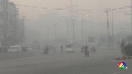 ลาฮอร์ กลายเป็นเมืองในหมอกควันพิษ