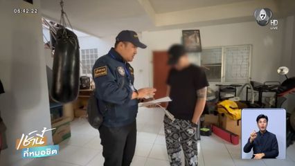 ทลายเว็บฯ พนัน อดีตนักมวยแชมป์หลายเวที