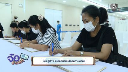 รพ.จุฬาฯ เปิดลงนามแสดงความอาลัย