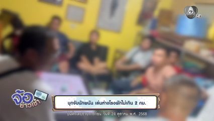 บุกจับนักพนัน เล่นห่างโรงพักไม่เกิน 2 กม. จ.นนทบุรี