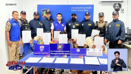 ทลายโรงแรมเถื่อนที่พะงัน