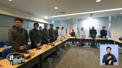 จตุรมิตรสามัคคี ครั้งที่ 31 เดินหน้าตามกำหนด 4 สถาบัน รวมใจน้อมรำลึกในพระมหากรุณาธิคุณ