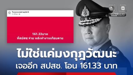 สปสช. โอนเงินให้หลักร้อย รพ.สุราษฎร์ธานี ก็โดนด้วย