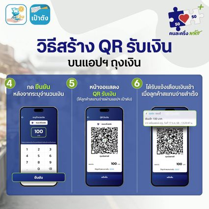 วิธีสร้าง QR ร้านค้าถุงเงิน ให้ลูกค้าสแกนจ่ายคนละครึ่ง พลัส