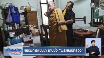 พระพิการแขนขา ซาบซึ้ง พระพันปีหลวง