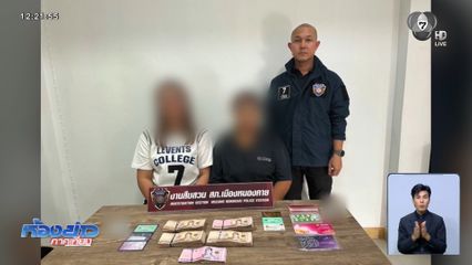 ช่วยทัน ! เหยื่อถูกแก๊งคอลฯ หลอกโอนเงิน