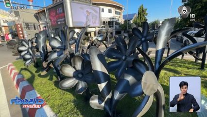 ดรามายี่เป็ง พ่นสีทับประติมากรรมดอกไม้