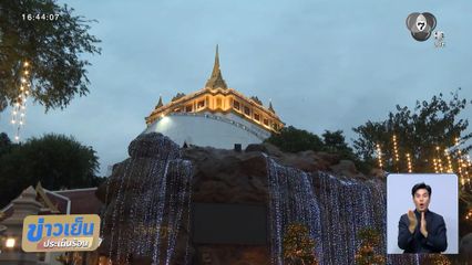 งานวัดปรับตัว อาลัย พระพันปีหลวง