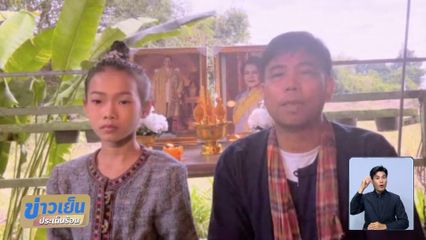 เปิดใจนักร้อง จากใจคนลาว จ.มหาสารคาม