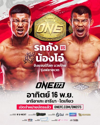 ONE Championship : ซุปเปอร์บอน-น้องโอ๋ โชว์ฟิต พร้อมออกล่าชัยศึก ONE 173 ที่ญี่ปุ่น