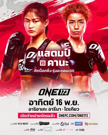 ONE Championship : แสตมป์ แฟร์เท็กซ์ เผยอยากซัดมวยไทย เวโร ก่อนกลับมาลุย MMA