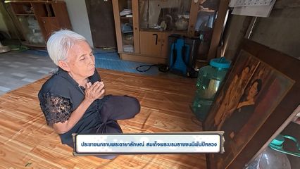 ประชาชนกราบพระฉายาลักษณ์ สมเด็จพระบรมราชชนนีพันปีหลวง