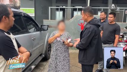 สืบฯ ภ.9 บุกจับเจ้าแม่แก๊งควาย