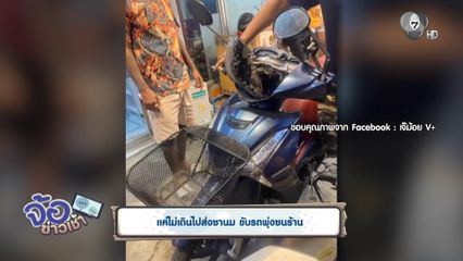 แค่ไม่เดินไปส่งชานม ขับรถพุ่งชนร้าน