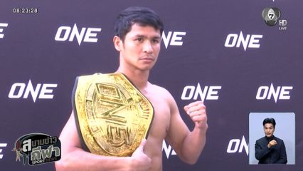 ซุปเปอร์บอน - น้องโอ๋ เปิดค่ายต้อนรับสื่อ ก่อนลุยศึกชิงแชมป์โลก ONE 173 ที่ญี่ปุ่น