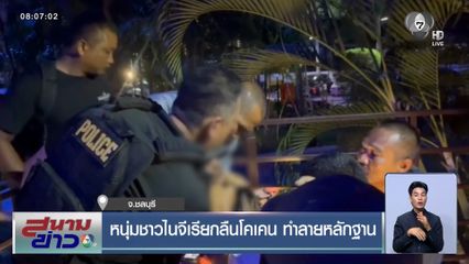 หนุ่มชาวไนจีเรียกลืนโคเคน ทำลายหลักฐาน