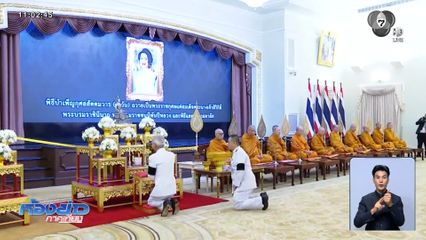 รัฐบาล บำเพ็ญกุศลถวาย พระพันปีหลวง