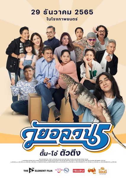 ภาพยนตร์ไทย “วัยอลวน 5”