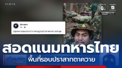 ความเคลื่อนไหว กัมพูชา