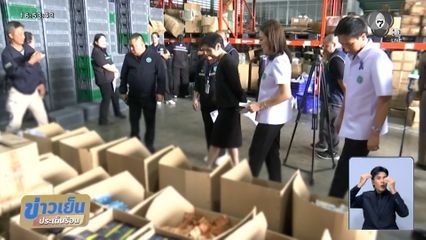 อย.ทลายโรงงานผลิตเครื่องสำอางเถื่อน