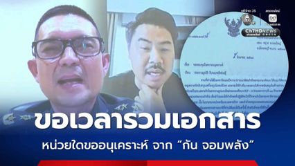 โฆษก ทบ. ย้ำ เสื้อเกราะ ไม่เคยขาดแคลน มีเพียงหน่วยในพื้นที่ติดต่อขออนุเคราะห์ จากมูลนิธิโดยตรง ขอเวลารวบรวมเอกสาร