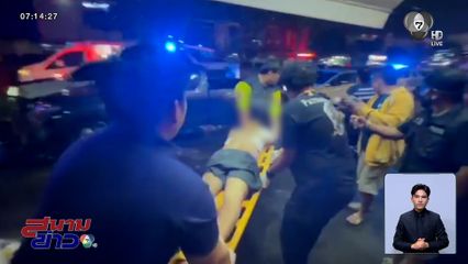 ศึกสายเลือด ! พี่ชายยิงน้องชาย ต่อหน้าแม่อายุ 72 ปี